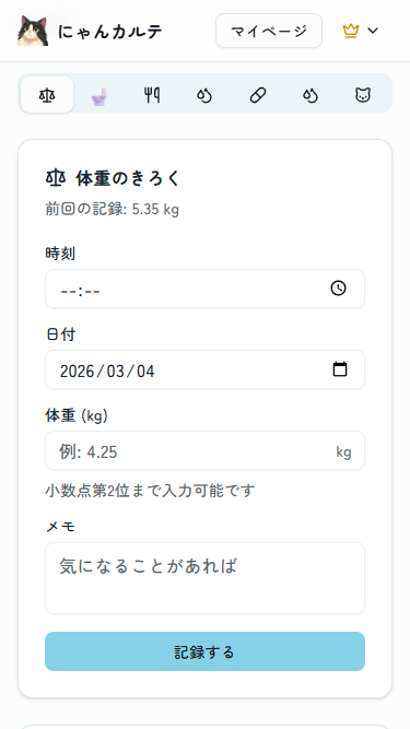 日次記録画面のスクリーンショット